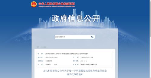 文旅部發布新政策 旅行社可全額暫退保證金，補足期限延至明年3月底