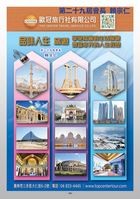 彰化縣企業經營研究協會旅行社 推動地方旅游與企業發展的重要平臺