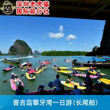 乘風破浪，探索水域 長尾船產品全解析與旅行社選擇指南